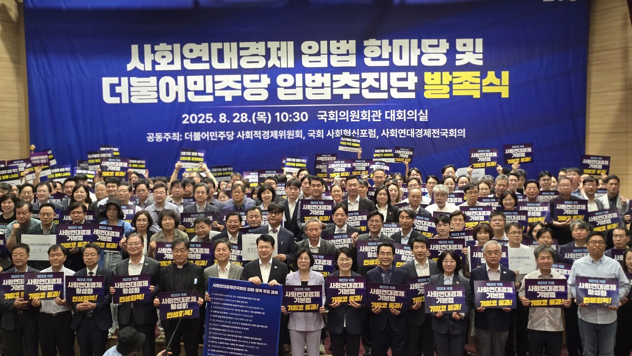 지난 28일 국회의원회관 대회의실에서 '사회연대경제 입법 한마당 및 더불어민주당 입법추진단 발족식'이 열렸다. 2025.08.28/사진=조은결 기자