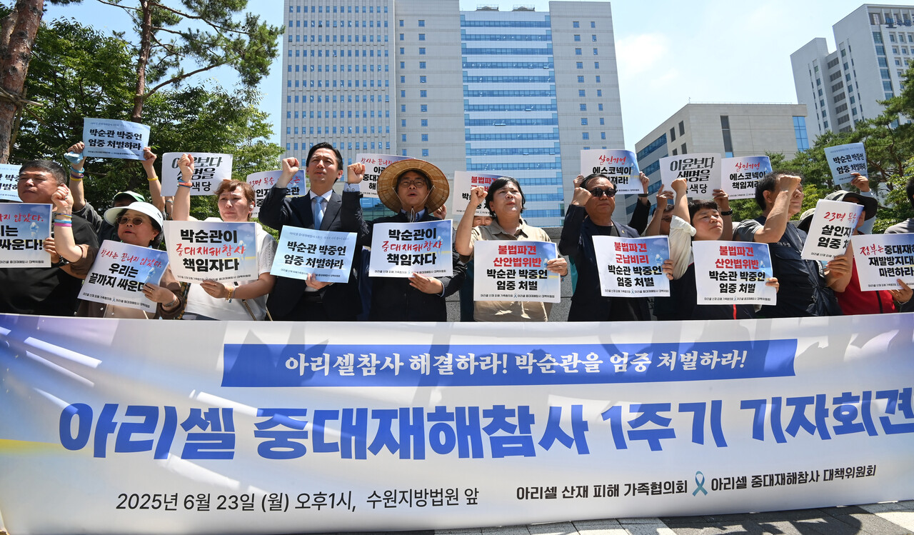 아리셀 중대재해참사 대책위원회와 아리셀 산재 피해 가족협의회가 6월 23일 경기 수원지방법원 앞에서 책임자 엄중 처벌을 촉구하는 기자회견을 하고 있다. / 사진=뉴시스