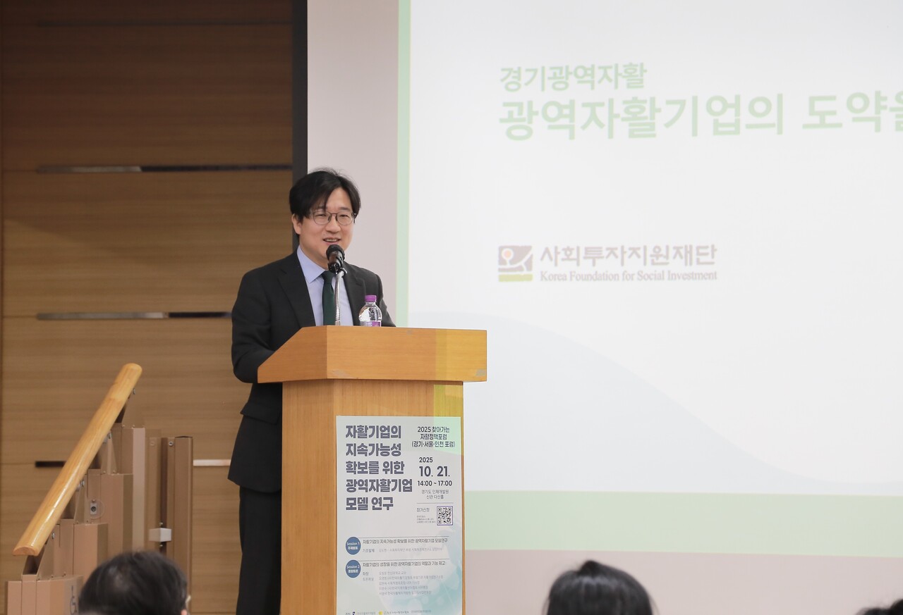 강도현 사회투자지원재단 상임이사가 주제발표를 하고 있다. / 2025. 10. 21. 이수진 에디터