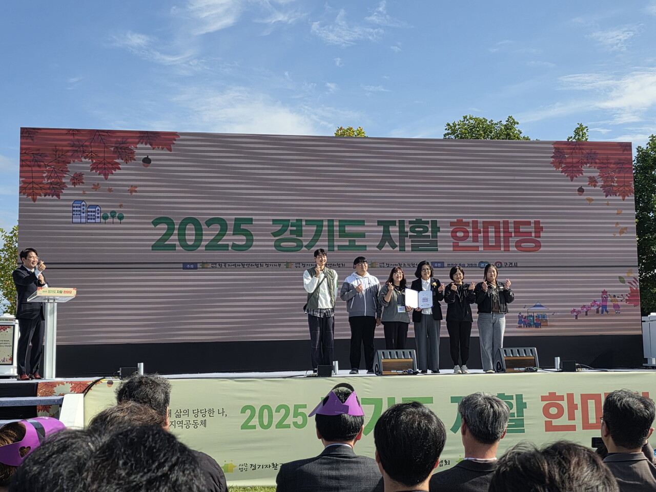 10월 23일 구리한강시민공원에서 열린 '2025 경기도 자활한마당' 행사에서 '2025년 경기도형 탈수급유지지원사업 취·창업성공사례확산사업' 우수사례 시상식이 진행됐다. / 사진=경기광역자활센터