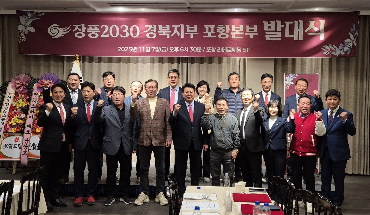 장풍2030 경북지부 포항본부 출범…'청년이 중심되는 보수의 새 바람' 내세워