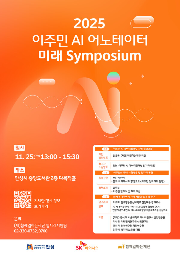 /함께일하는재단 제공