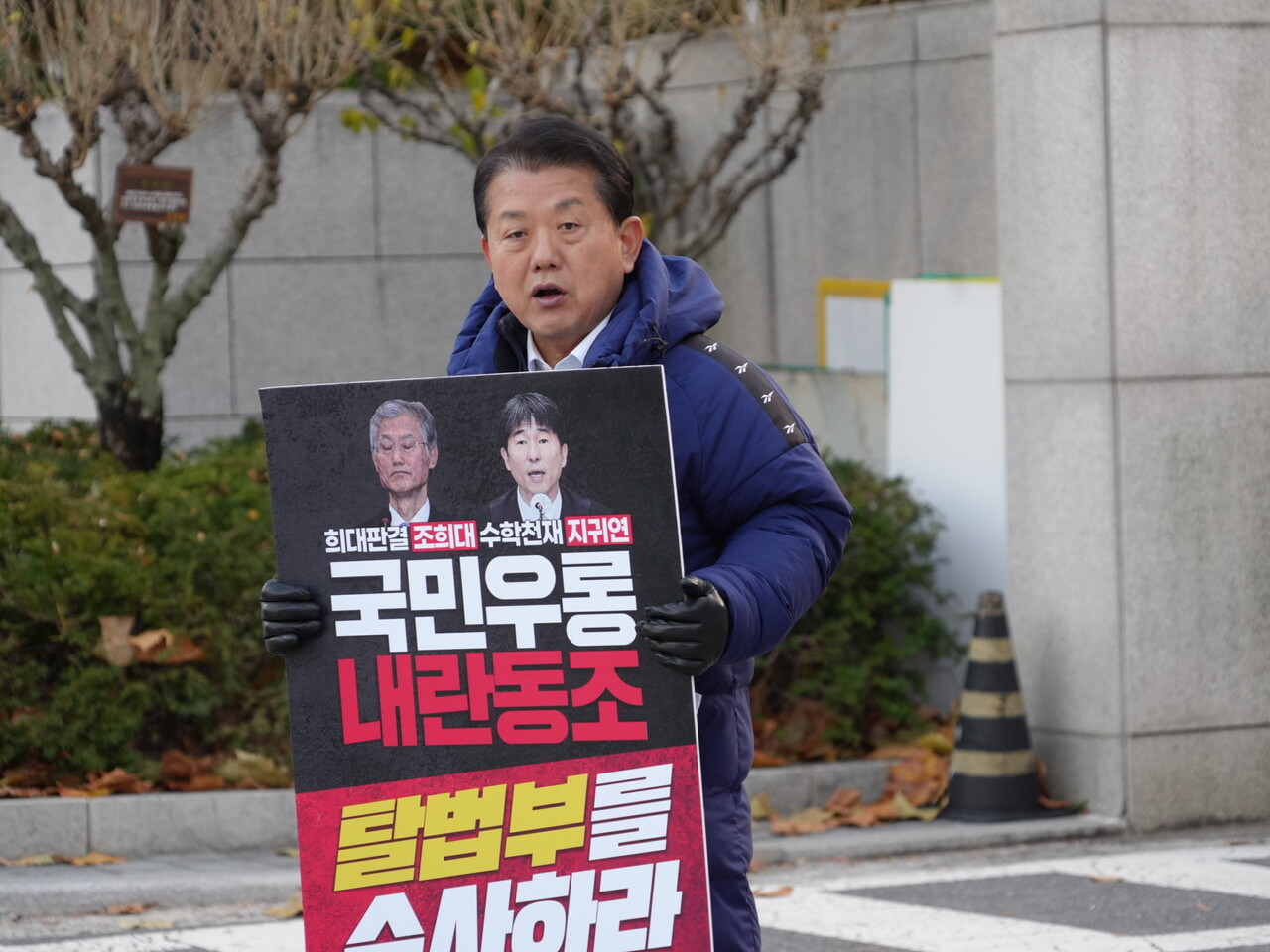 김병주 더불어민주당 최고위원이 18일 오전 서울 서초동 대법원 청사 앞에서 사법부 내 '내란 관련 의혹' 규명과 대법원 지도부 수사를 촉구하는 1인 시위를 진행했다./김병주 의원실
