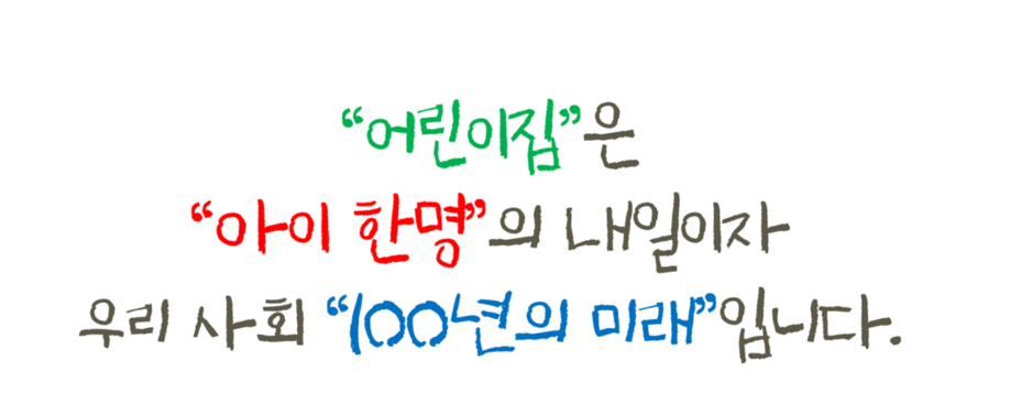 이미지=한국어린이집총연합회 김경숙 회장