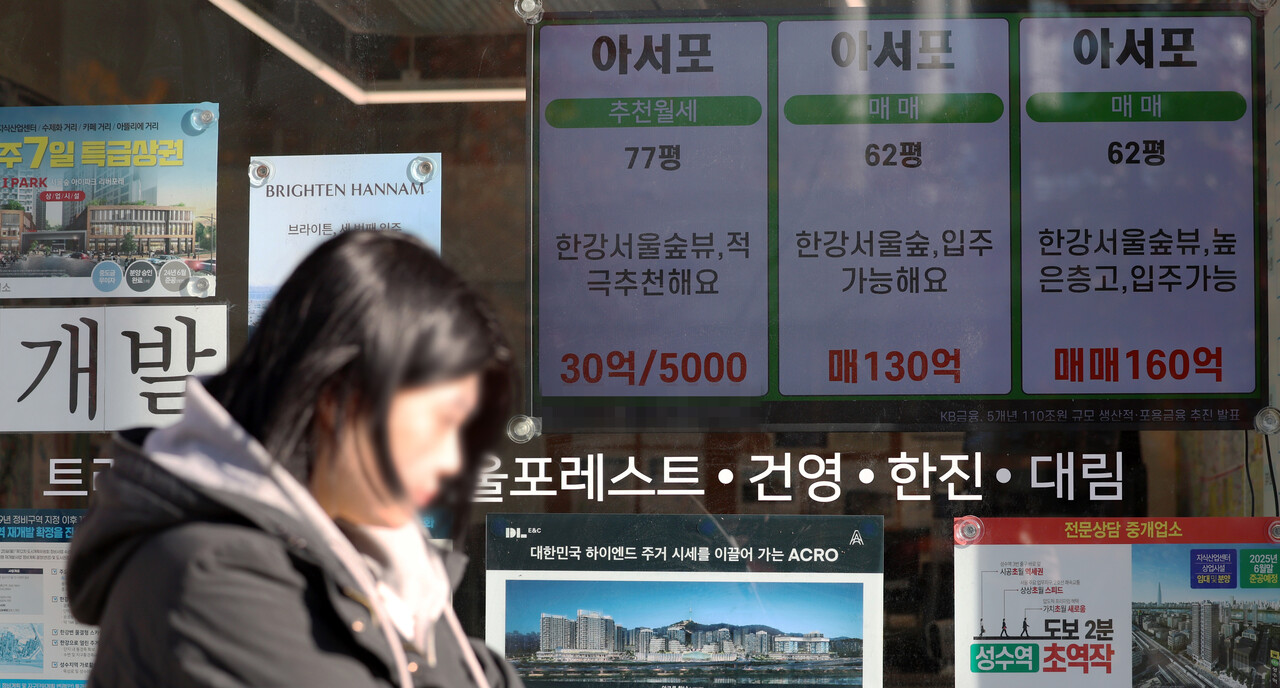 서울 성동구의 한 부동산 모습 / 사진=뉴시스