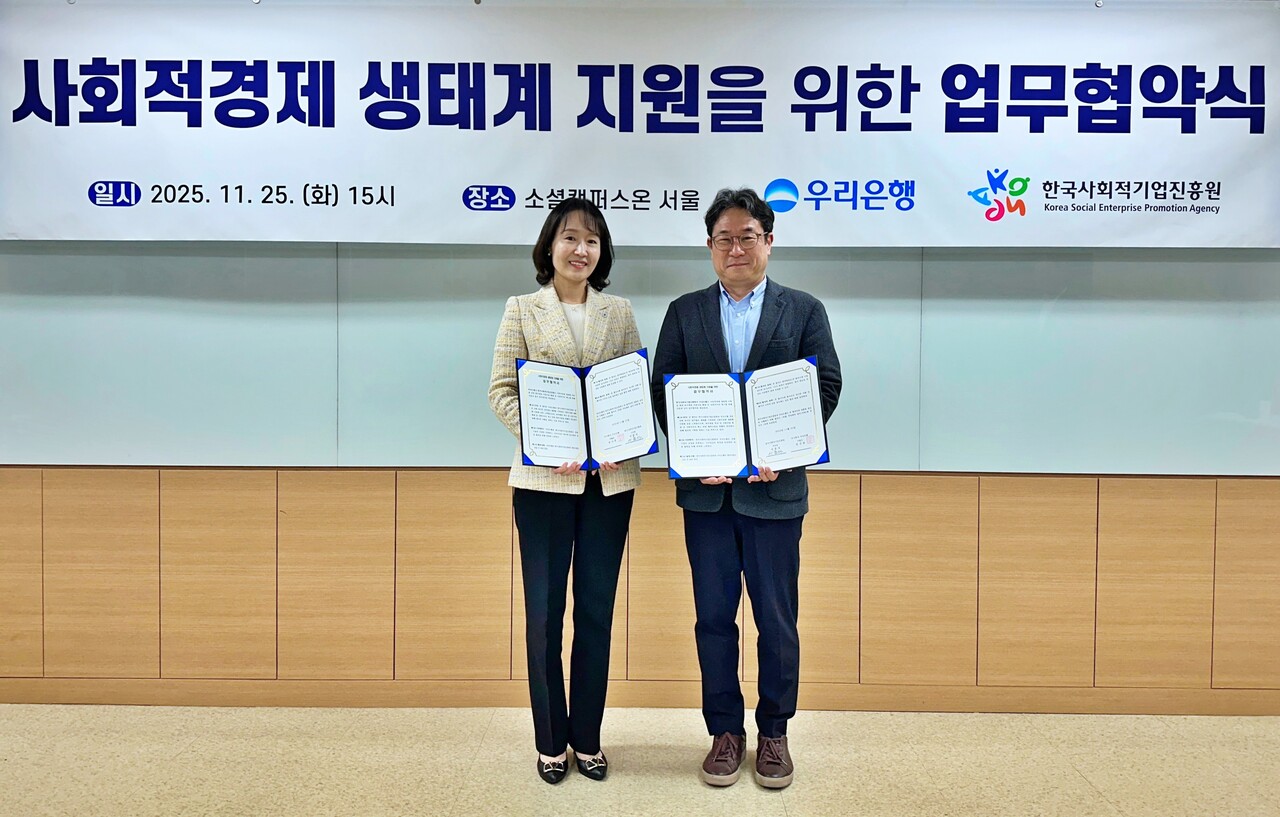 지난 25일 서울 성수동에 위치한 소셜캠퍼스온 서울1에서 열린 사회적경제 생태계 지원을 위한 업무협약식에서 우리은행 이현주 ESG상생금융부장(왼쪽)과 한국사회적기업진흥원 서종식 기업성장본부장이 기념사진을 촬영하고 있다./사진=우리은행