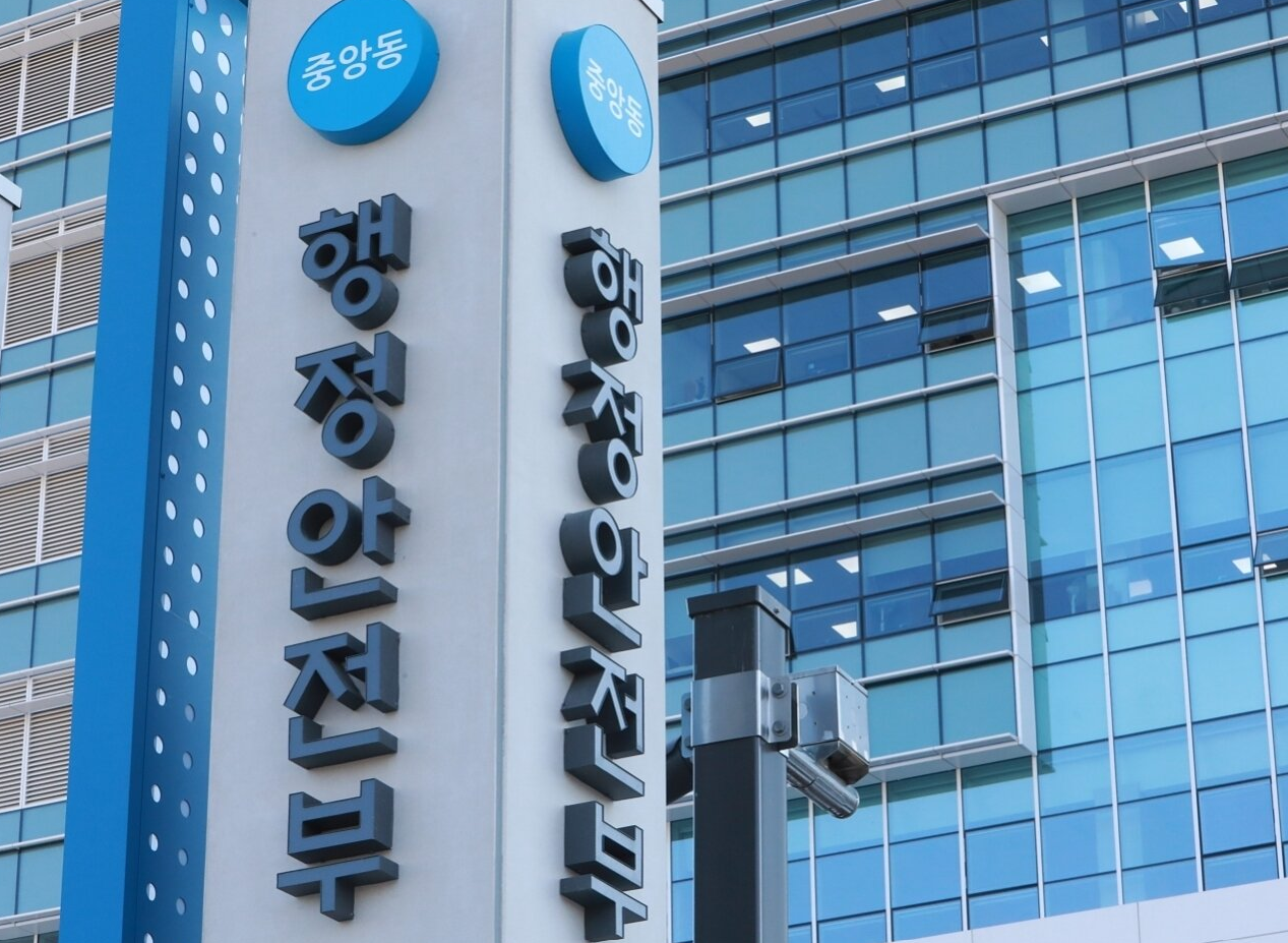 행정안번