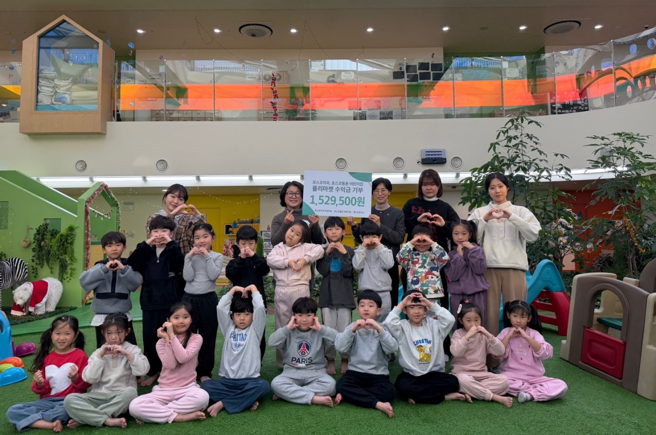 포스코어린이집, ESG 실천으로 초록우산에 희망 전달 < 대구경북 < 전국 < 기사본문 - 이로운넷