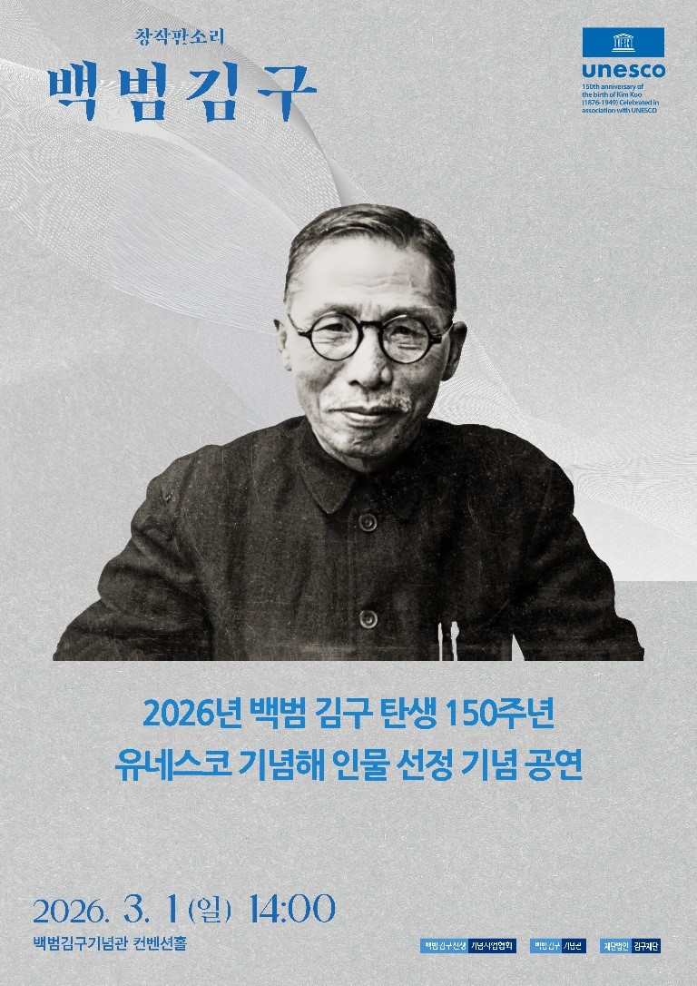 백범 김구 탄생 150주년 유네스코 세계기념해 첫 공식행사...창작판소리 '백범 김구' 공연