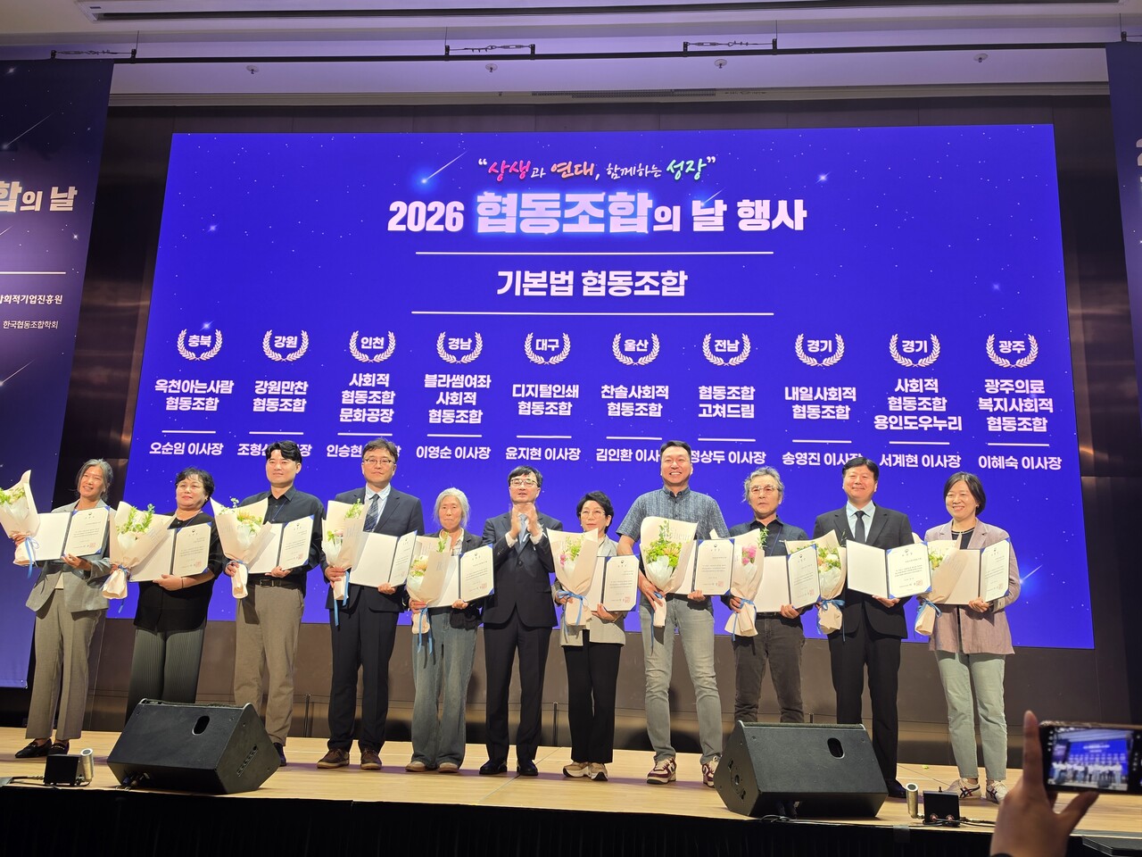 한국의료복지사회적협동조합연합회 소속 회원조합들이 7월 2일, 협동조합의 날과 사회적기업의 날을 전후해 정부 포상을 잇달아 수상하며 지역사회 통합돌봄 실천 성과를 인정받았다./사진=한국의료복지사회적협동조합연합회