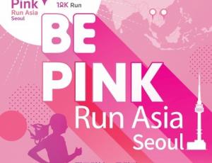 핑크리본, 유방암환우 돕는 '2019 비 핑크, 런 서울' 개최 - 뉴스 썸네일 이미지