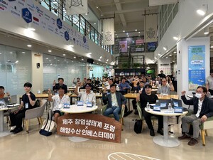 제주창조경제혁신센터, '제주 창업생태계 포럼 X 해양수산 인베스터데이... - 뉴스 썸네일 이미지