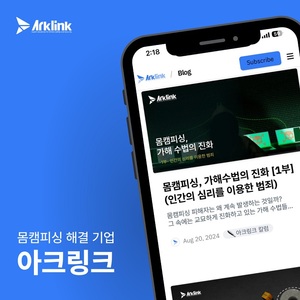 아크링크, 몸캠피싱 가해 수법 전격 공개…신종 디지털 범죄 경고 - 뉴스 썸네일 이미지