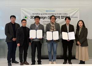 쿠홈-대구대학교-오톤도, 3D 인테리어 산학협약식 체결 - 뉴스 썸네일 이미지