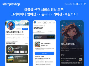 마플샵, 팬덤 수익화 전면 개편... 멤버십·커뮤니티·커미션·후원 기능... - 뉴스 썸네일 이미지