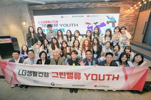 LG생활건강, 청년 기후활동가 양성 프로그램 '그린밸류 YOUTH' 출범 - 뉴스 썸네일 이미지