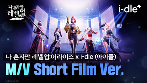 ARISE × (G)I-DLE 콜라보