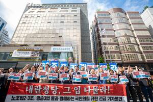 '尹 거부권 법안' 다시 국회 문턱에…방송3법·노란봉투법 상정, 국힘 '...