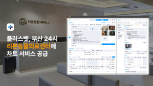 벳칭, 부산 동물병원 '24시 리본동물의료센터'에 '플러스벳' 공급 - 뉴스 썸네일 이미지