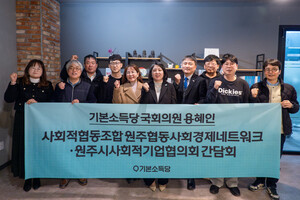 용혜인 의원 "민간위탁 법제화 추진하겠다"... 강원 지역 사회연대경제 ... - 뉴스 썸네일 이미지