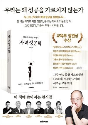 미래 인재 양성 위한 부모 교육서 《자녀성공학》, 베스트셀러 올라 - 뉴스 썸네일 이미지