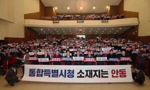 안동시, '경북·대구 행정통합' 주민설명회 개최...통합 쟁점·선행조건... - 뉴스 썸네일 이미지