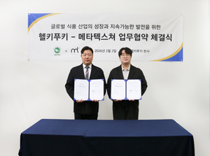 헬키푸키–메타텍스쳐 MOU체결, 식물성 콩지단 메뉴 개발 협력 - 뉴스 썸네일 이미지