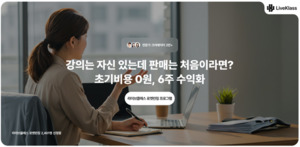 퓨쳐스콜레, 라이브클래스 로켓런칭 프로그램 누적 매출 30억원 돌파 - 뉴스 썸네일 이미지