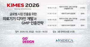 고디자인, KIMES 2026 세미나서 글로벌 의료기기 디자인 전략 방향 제... - 뉴스 썸네일 이미지