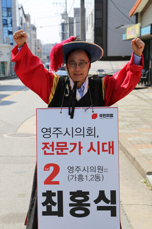 최홍식 영주시의원 예비후보, '사또' 목민관 복장으로 유권자 시선 사로... - 뉴스 썸네일 이미지