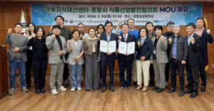 포항상공회의소·식품산업협의회, 소상공인 브랜드 보호 나선다 - 뉴스 썸네일 이미지