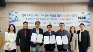 충북교육청 자연과학교육원, 카오스재단·그래디언트와 손잡고 '미래 과... - 뉴스 썸네일 이미지