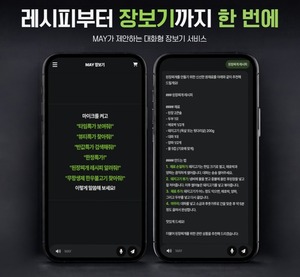 오아시스마켓, AI 비서 '메이' 장보기까지 확장…AI 커머스 고도화