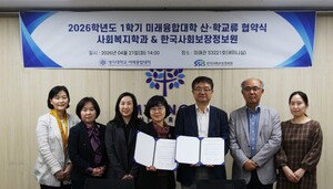 한국사회보장정보원, 명지대와 협약...사회보장 AI 인재 양성 협력 확대