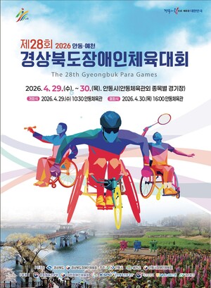 편견 허문 뜨거운 도전... 안동·예천서 '제28회 경북 장애인 체전' 개막 - 뉴스 썸네일 이미지