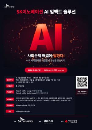 탄소·돌봄·안전까지...SK이노베이션, AI 스타트업 키워 사회문제 해결 나선다