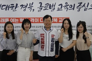 김상동 후보, 산림단체·어린이집 연합회 '쌍끌이 지지' 확보 - 뉴스 썸네일 이미지