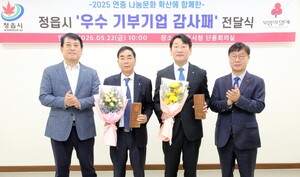 정읍시, 10년 넘게 나눔 실천한 기업 3곳에 '사랑의 열매' 감사패 전달 - 뉴스 썸네일 이미지