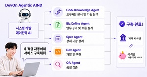 LG CNS, 기업 시스템 개발 전 과정 맡는 '에이전틱 AI' 출시