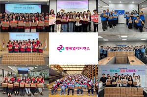 행복얼라이언스, 결식우려아동 2818명에 4억 원 상당 행복상자 전달 - 뉴스 썸네일 이미지