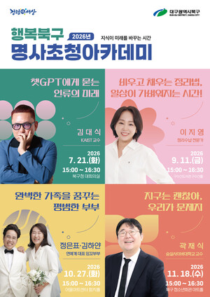 대구 북구, 7월 '명사초청 아카데미' 연다... 뇌과학자 김대식 교수 초청 - 뉴스 썸네일 이미지