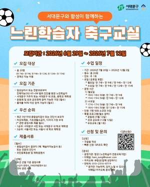 함성, 서울시 '약자와의 동행'으로 느린학습자 축구교실 시즌2 운영 - 뉴스 썸네일 이미지