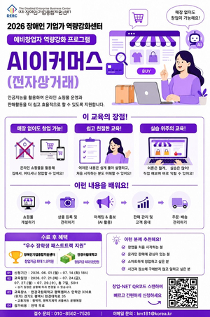 AI로 창업 문턱 낮춘다...장애인기업종합지원센터, 전자상거래 교육생 ... - 뉴스 썸네일 이미지