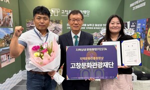 고창문화관광재단, '지역상생·문화동행 페스타' 지역문화진흥원장상 수... - 뉴스 썸네일 이미지