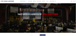 경북소상공인연합회 "포항지부 관련 '월권 논란'은 오해... 정관 따른 정... - 뉴스 썸네일 이미지