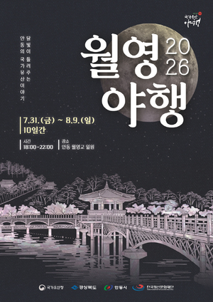안동 월영야행 오는 31일 개막…<b>월영교</b>에서 임청각까지 무대 확대
