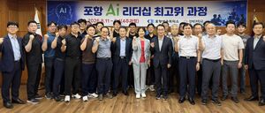 AI, 이젠 경영 필수 무기… 포항상의, 기업 리더 대상 ‘AI 최고위과정’ 첫발