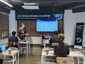 포항시, 서울서 벤처 캠퍼스 IR데이 개최...K-그린바이오 유니콘 키운다 - 뉴스 썸네일 이미지