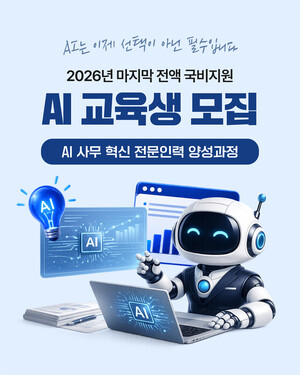 AI로 엑셀·공문·숏폼까지...울산 미취업자 24명 전액 무료교육
