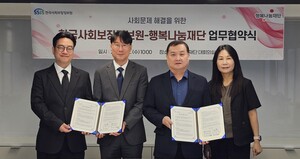 한국사회보장정보원-행복나눔재단, 취약계층 아동·청년 자립 지원 협력 - 뉴스 썸네일 이미지